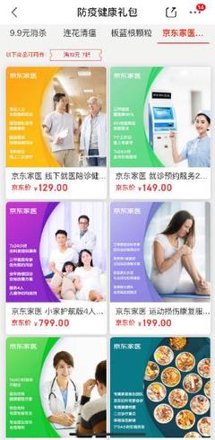 京东健康推出“健康防疫礼包” 1元享价值304元防疫商品+服务专属优惠